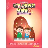 【好聲音樂器】日本🇯🇵 yamaha 先生が選んだ ピアノ発表会名曲集 1/2/3/ 日本音樂教材 日本曲 日文歌