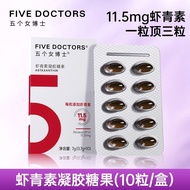 Five Female Doctors 11.5mg Patented L-Astaxanthin Capsules Oral Natural Rain Red Chlorella Official 