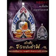Thai Amulets 泰国佛牌 Phra Chao Sua 座山佛