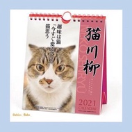 貓貓2021卓上月曆