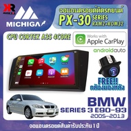 จอแอนดรอยตรงรุ่น BMW SERIES 3 E90-93 2005-2012 ANDROID PX30 CPU ARMV8 4 Core RAM2 ROM32 9 นิ้ว สเปค APPLECARPLAY ANDROID AUTO ตัวท๊อป2021มาพร้อม สายไฟสำเร็จรูป