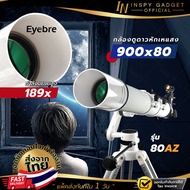 กล้องดูดาว 80AZ Eyebre 900x80 กล้องส่องดาว แบบหักเหแสง อุปกรณ์พร้อมใช้งาน