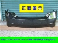 [利陽]豐田TOYOTA CAMRY 2013-16原廠2手後保桿[原車黑色]免烤漆*省$3500安心賣家