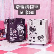 Hello kitty 360度萬向 滑輪購物車 買餸車 台灣711代購 4月29日開賣 請閱內文 台灣寄出
