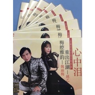 姚乙/魏丽梅 （心中泪）KARAOKE DVD +CD