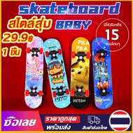 [Mr. Jam] สเก็ตบอร์ดไม้เมเปิ้ลเด็ก Skateboard 15ลายการ์ตูนสวยๆ สองด้าน สเก็ตบอร์ดเด็ก สเก็ตบอร์ดสี่ล้อ (สไตล์สุ่ม-1 ชิ้น)