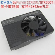 現貨EVGA GTX650/GTX650Ti 昂達750ti 1050ti顯卡散熱器 42*42mm孔距