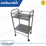 Liquor Bar 2 Tier Steel Beer Shelf Bottle Holder Cart Water
