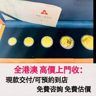 免費估價 全港澳上門：2012年熊貓金幣一套，金幣， 銀幣，1安士 盎司 oz，紀念幣，套裝金銀幣，紀念金幣，生肖金幣，鉑金幣，熊貓金銀幣，英女王金幣1/2安士，97年回歸金幣，建國30週年紀念金幣，