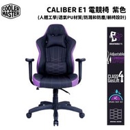 Cooler Master 酷碼 Caliber E1 電競椅 紫色 CMI-GCE1-PR