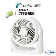 冰雪 - FCF-M7 7吋循環扇 (約 7 吋 / 18 厘米)