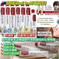 紐西蘭 Red Seal 天然牙膏