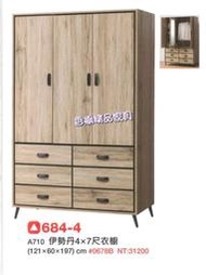 香榭二手家具*全新精品 伊勢丹灰橡色4x7尺 衣櫥-木心板衣櫥-衣櫃-六抽衣櫃-男櫃-套房衣櫥-單人衣櫃-三門衣櫃-斗櫃