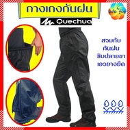 กางเกง สวมทับ กันฝน QUECHUA รุ่น NH500 กางเกงกันฝน กางเกงกันน้ำ Waterproof Trousers เสื้อผ้ากันฝน กา