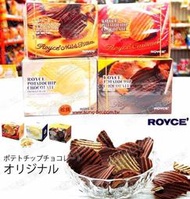 日本免稅店必敗伴手禮~日本進口~Royce 巧克力酥脆波浪洋芋片~