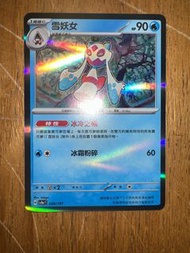 Ptcg 雪妖女 $1