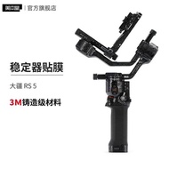 Suitable for DJI RS5 Stabilizer Gimbal Protective Film DJI rs5 Stabilizer Sticker 3M