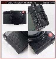 (BEAGLE) 真皮相機專用貼皮/蒙皮--Leica D-LUX(Typ109) --現貨:4色(可訂製其他顏色)