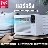 1 HP แอร์เคลื่อนที่ ไม่ต้องเติมน้ำ ด้วยฟังก์ชั่นลดความชื้น ไม่ต้องเติมน้ำแข็ง ไม่ต้องติดตั้ง ทำความเ