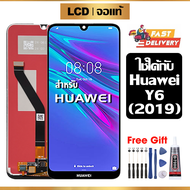 หน้าจอ LCD ดั้งเดิม Huawei Y6 2019 อุปกรณ์เสริมโทรศัพท์มือถือ หน้าจอสัมผัส huawei y6 2019/MRD-LX1F พ