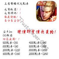 王者榮耀代充代課極速到帳 無需掃碼‼️王者榮耀代充點券紅包‼️王者榮耀代充代儲...