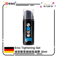 愛神牌 - Eros 玻尿酸緊緻縮陰凝膠 30ml 收緊陰道│私處緊緻│私密護理│縮陰膏