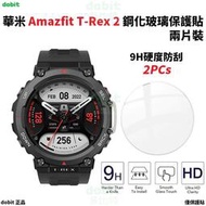 [多比特]華米 Amazfit T-Rex 2 智慧手錶 鋼化玻璃保護貼 9H硬度 防刮 二片裝 副廠 自有品牌
