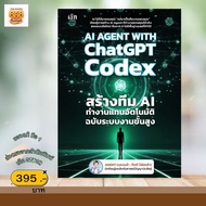 PAILIN Book AI AGENT WITH ChatGPT Codex Create An Team That Works Automatically Instead Of Advanced 