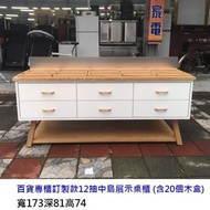 永鑽二手家具 大型12抽展示櫃 (含20個木盒) 百貨專櫃訂製款中島展示桌櫃 產品櫃 展示櫃 展示桌 中島櫃 中島桌