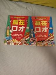 《贏在口才》兒童即興演講漫畫書