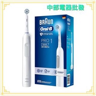 【德國百靈Oral-B】不議價不換物 PRO1 3D電動牙刷