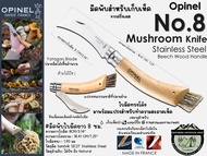 Opinel No.08 Mushroom Knife stainless steelมีดพับสำหรับเก็บเห็ดโดยเฉพาะ จากฝรั่งเศส