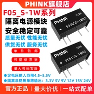 F0505S-1W F0503 0507 0509 0512 0515 0524S-1W 3kV Isolation Power Module