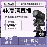 4k Live Camera Beauty Smart Computer Desktop Dedicated Equipment Camera Live HD Camera