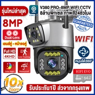 V380 Pro SIM 4G/WIFI 8MP กล้องวงจรปิด 360องศาไม่มีจุดบอด Outdoor IP Camera แหล่งจ่ายไฟกันน้ำ กะนน้ำกันแดด ภาพคมชัด