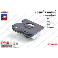 901830681800 น๊อตสปริง คลิปล็อค กิ๊ปล็อคกิ๊ปบังโคลนหน้า เเท้ศูนย์ YAMAHA R15 2014-2019 XMAX R3 MT-03 ALL NEW NMAX WR155 AEROX ALL NEW AEROX