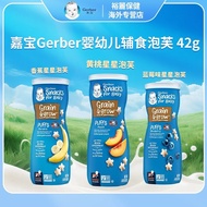 嘉宝GERBER泡芙宝宝零食幼儿辅食草莓苹果蓝莓香蕉味42gGarbo GERBER Puff Baby Snacks Young dongjiabaihuo.sgFlowerLanguageBeau