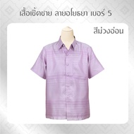 GALAXY เสื้อคอจีนลายไทย ลายอโยธยาเบอร์ 5  เสื้อเชิ้ตแขนสั้น เสื้อทำบุญ  เสื้อไทย  เสื้อผ้าไทย เสื้อผ้าไหม เสื้อผู้ชาย
