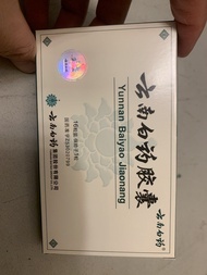 雲南白藥膠囊 16粒裝 大陸版 有保險子