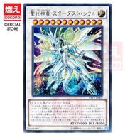 YUGIOH CARD Stardust Sifr Divine Dragon 圣珖神龙 星尘·零 VP15-JP003 SER [KOKORO 游戏王] [龙] [光] [同调]