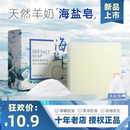 S-6💘【Sea Salt Soap】Sea Salt Soap Natural Goat Milk Anti-Mite Soap Cleansing Back Oil Control Handmade Soap Face Washing