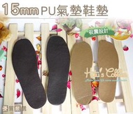 鞋墊【鞋鞋俱樂部】【906-C74】台灣製造 15mmPU氣墊鞋墊．La New．工作鞋 鋼頭鞋 可用鞋墊．5種尺寸