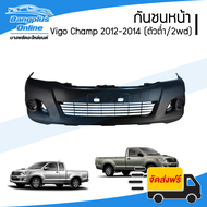 กันชนหน้า Toyota Vigo Champ (วีโก้ แชมป์) 2012/2013/2014 (ตัวต่ำ/2wd/ไม่มีรูคิ้ว) - BangplusOnline