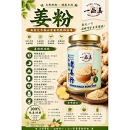 文冬高山老姜粉 Bentong Ginger Powder / 文冬高山黄姜粉 Bentong Turmeric powder