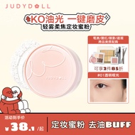 橘朵（Judydoll）轻雾柔焦散粉定妆粉防水防汗遮瑕持妆新年好礼送女友#01透明哑光