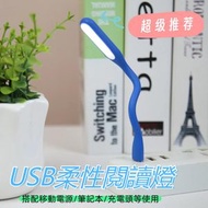 便攜式USB接口閱讀燈 LED柔性閱讀燈 6顆燈珠