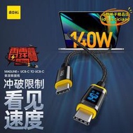 【樂淘】Aohi奧海140W雙typec快充數顯數據線ctoc雙頭充電線5A公對公