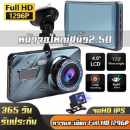 【4“ Car DVD Dash Camera】รุ่น A10 กล้องติดรถยนต์ กล้องหน้า+หลัง ความละเอียด 4นิ้ว จอ1296P Full HD IPS หน้าจอใหญ่  ลำตัวโลหะทั้งหมด รูปลักษณ์ภายนอก ภาพชัด ทั