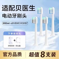 适配贝医生电动牙刷头软毛bet-c01/E0/C1/C2/S7/声波式通用替换头Suitable for Dr. Bei's electric toothbrush with soft bristle