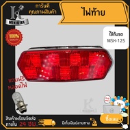 Tail Light Set For HONDA MSX MSX125/MSX125 Models